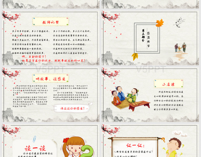 中国风学生感恩教育主题班会感恩节教师节节日主题班会PPT模板
