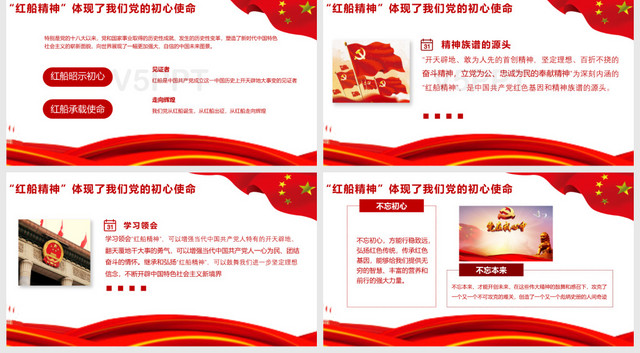 学习中国共产党人的精神密码红船精神PPT模板