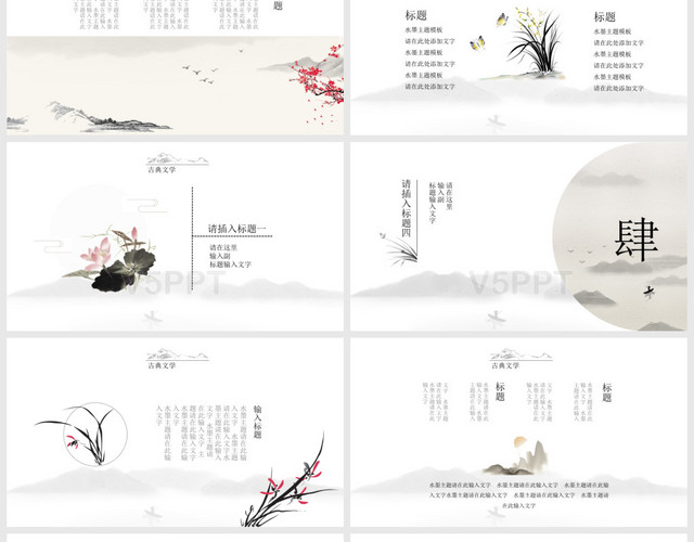 古典中国风文学水墨宣传PPT模板