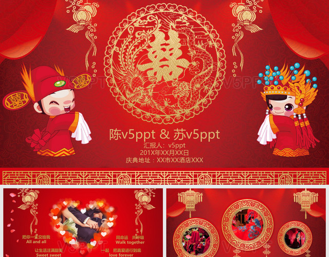 中式浪漫婚礼画册PPT模板
