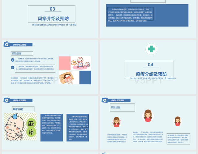 兒童常見傳染病預(yù)防知識(shí)PPT模板