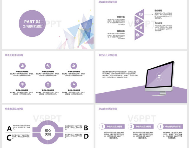 簡約時尚紫色淡雅迷情年終工作總結匯報年終總結PPT模板