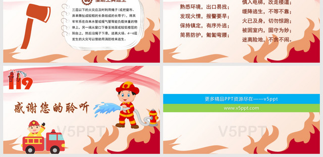 幼兒消防教育小知識培訓(xùn)PPT