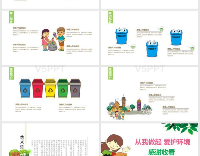 绿色水彩清新垃圾分类从我做起卡通儿童主题班会课件PPT