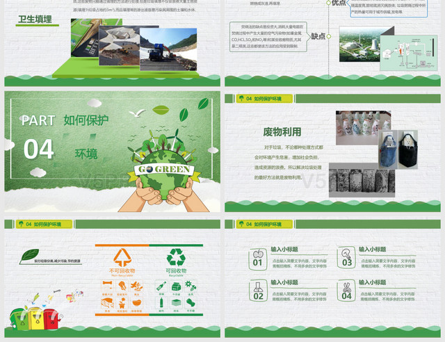 環境保護愛護家園環保教育卡通手繪綠色精美PPT模板