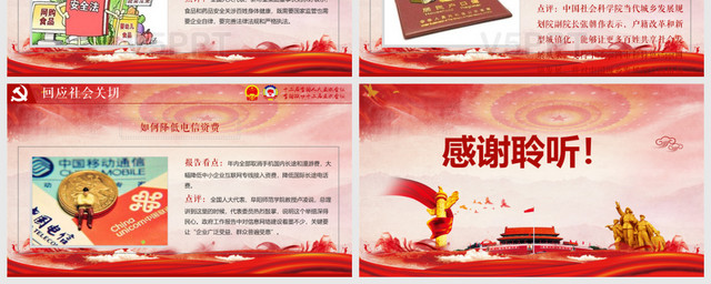 红色中国风聚焦全国两会政府部门工作报告PPT