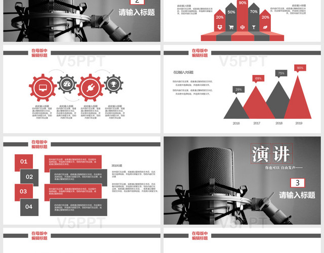 2018紅黑簡(jiǎn)約演講比賽宣傳商務(wù)總結(jié)演講比賽一PPT模板