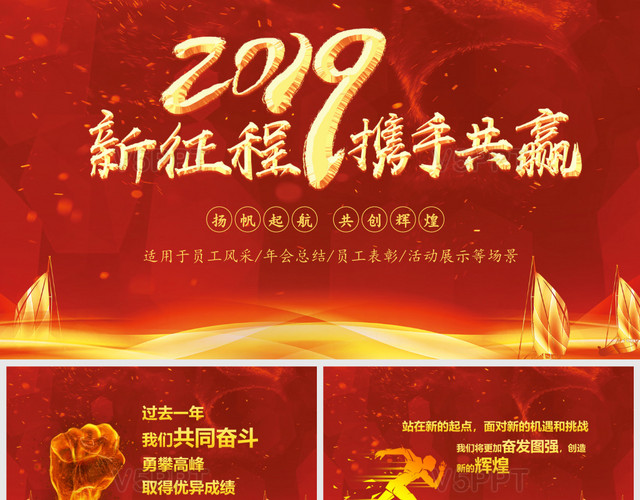 2019喜庆中国风中国风猪年年会颁奖年终总结暨新年计划年会元旦PPT模板