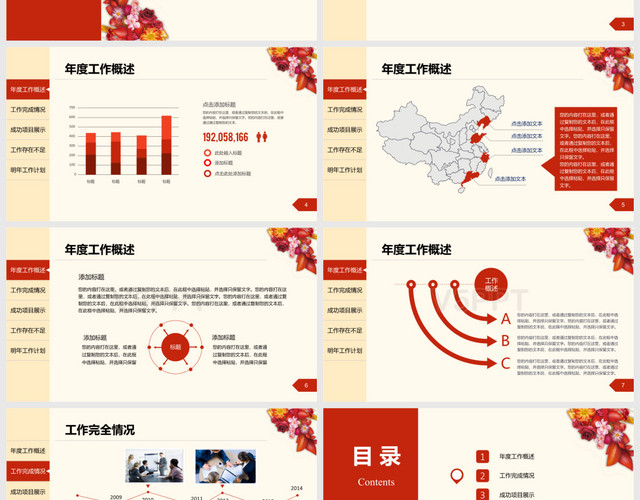 喜庆中国红年度工作总结PPT模板