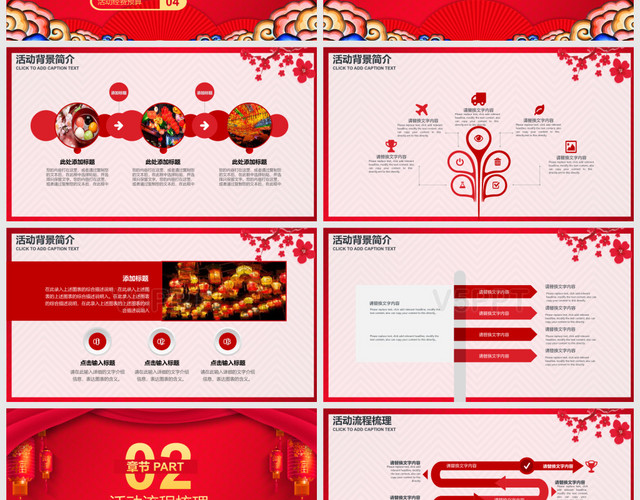 中国风元宵节闹元宵传统文化民俗活动PPT模板