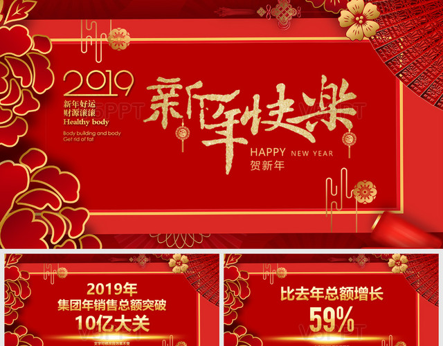 新年快乐贺卡企业拜年祝福春节PPT