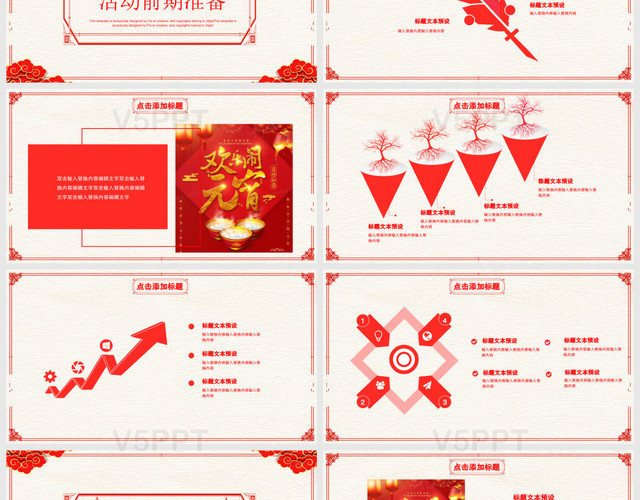 红色中国风换了闹元宵节日活动策划PPT模板