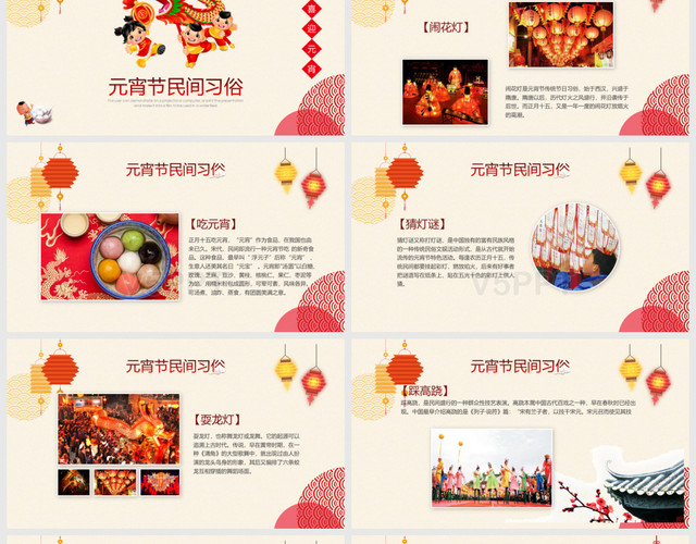 水彩風元宵節傳統文化PPT模板
