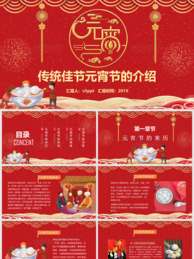  PPT template for the introduction theme class meeting of the Lantern Festival