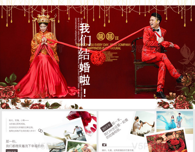 中式浪漫婚礼告白纪念次电子相册PPT模板