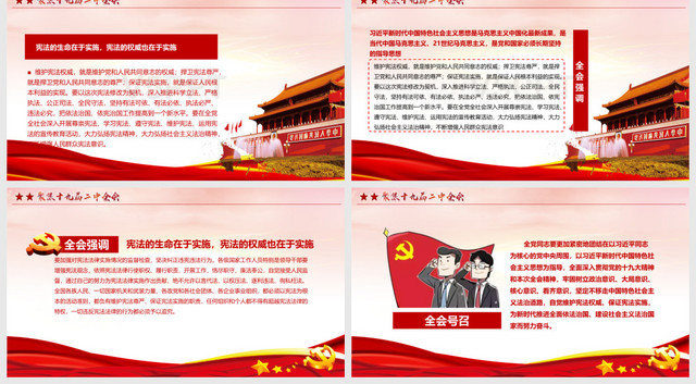 红色党建聚焦党的十九届二中全会精神PPT模板
