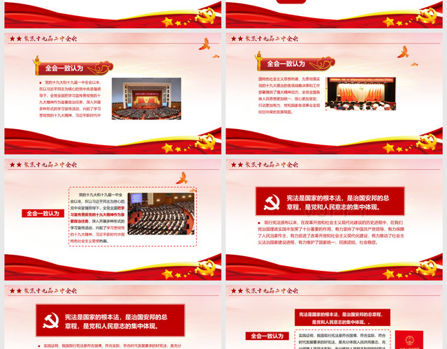 红色党建聚焦党的十九届二中全会精神PPT模板