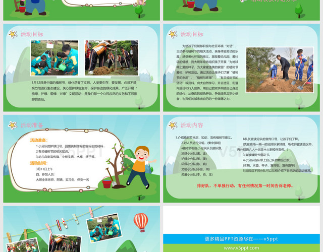 学校幼儿园312绿色环保公益植树节植树造林活动方案PPT模板