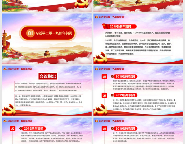 2019總書記新年賀詞解讀學(xué)習(xí)我們都是追夢人PPT模板