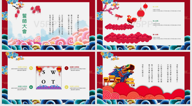 二月二龙抬头中国新春风开年启动大会誓师大会PPT模板