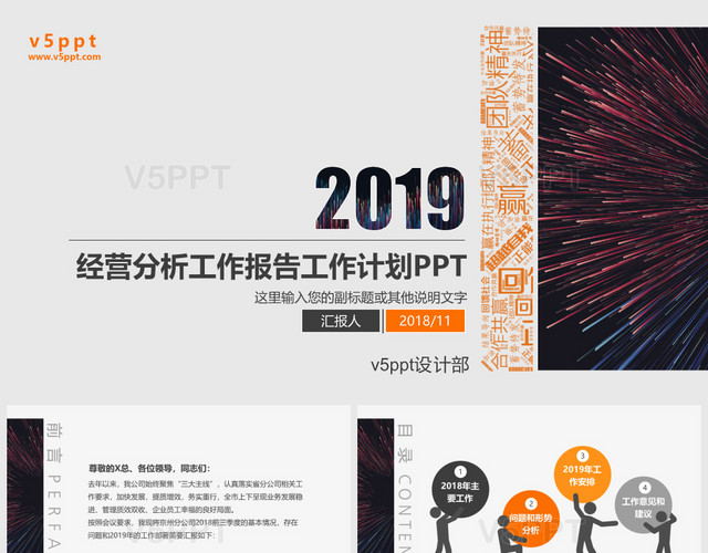 2019年銷售市場部工作總結(jié)工作報告工作計劃PPT