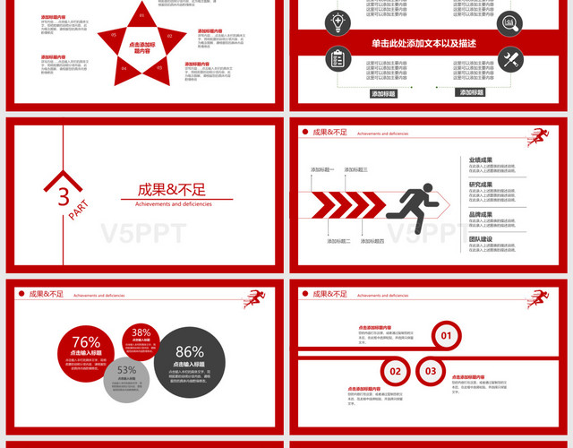 奔跑吧2019红色商务风年终工作总结暨新年计划红色PPT模板