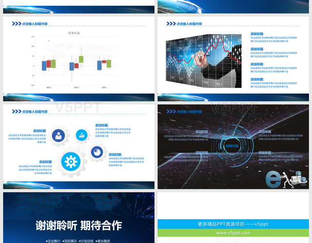 蓝色科技感商业计划书高科技创业计划书PPT模板