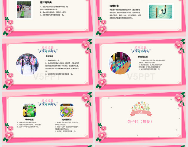 三八妇女节温馨女王节女神狂欢节活动策划PPT模板