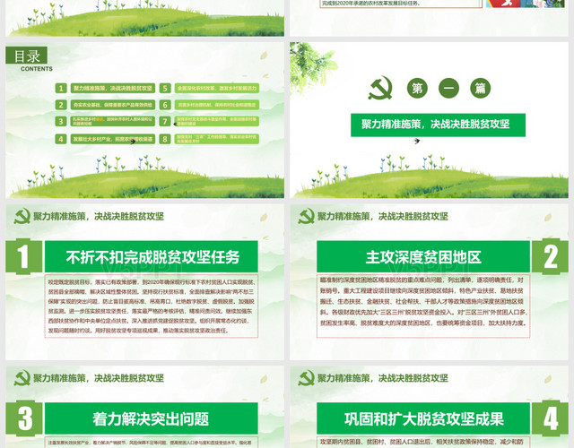 绿色清新党政中央一号文件解读关于坚持三农工作若干意见党课PPT模板