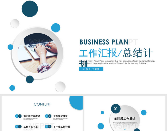 2019蓝色简约商务风几何圆公司企业个人工作总结工作计划PPT模板