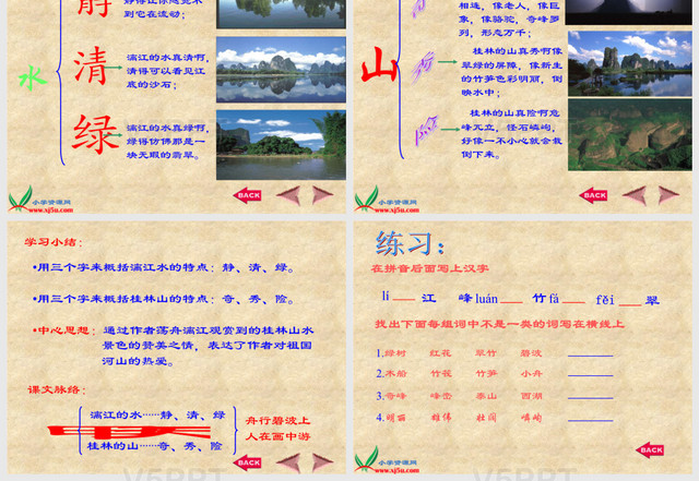 教科版三年级语文下册《桂林山水 5》PPT