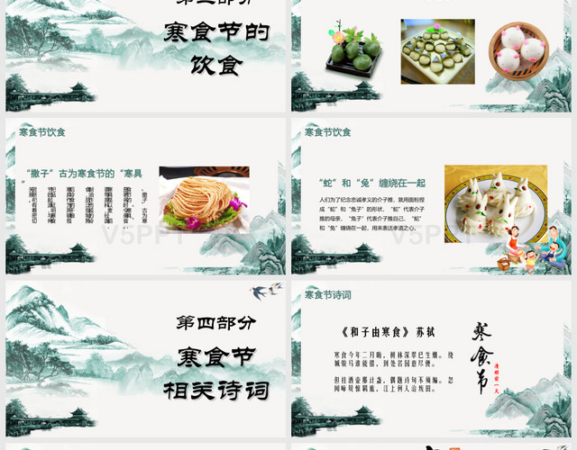 中国传统节日之寒食节节日介绍活动策划通用PPT模板