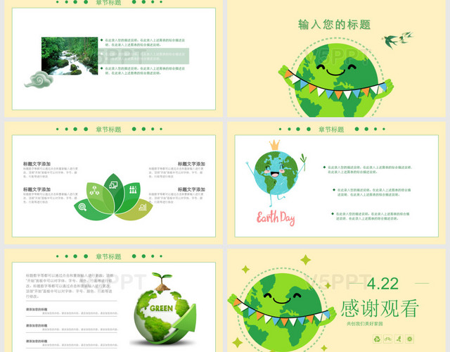 世界地球日绿色环保免费PPT模板