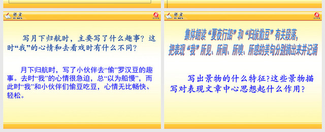 《社戏》教学课件精品语文课件社戏PPT