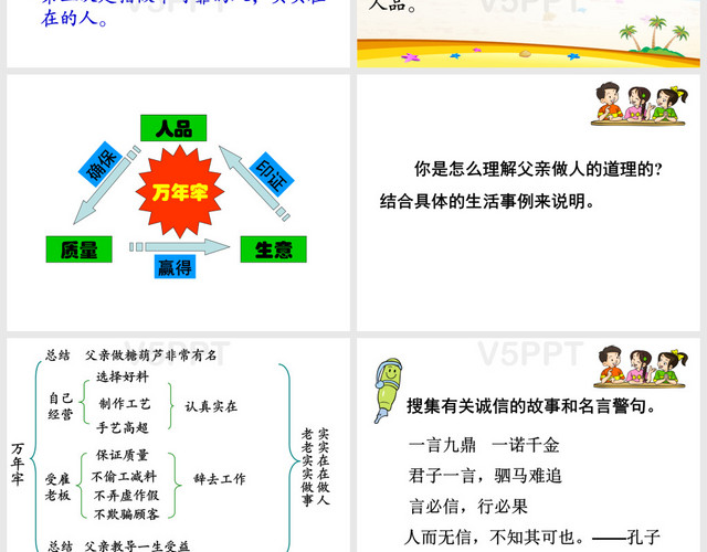 四年級(jí)下-語(yǔ)文-萬(wàn)年牢課件PPT