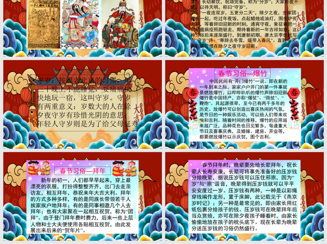 北师大版三年级语文上册老北京的春节PPT
