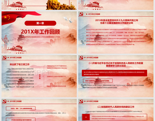 2019兩會(huì)聚焦全國(guó)兩會(huì)工作報(bào)告精細(xì)解讀PPT模板