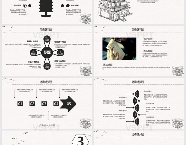 唯美水墨古典中国风读书分享书香中国通用课件PPT模板