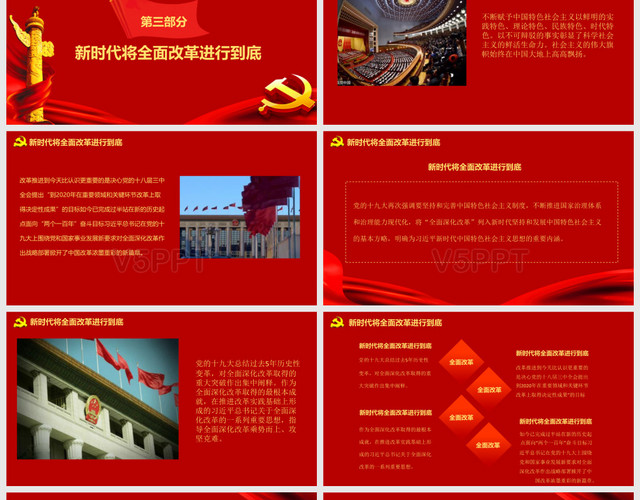 红色党政风聚焦两会2019两会政府工作汇报报告解读学习课件PPT模板