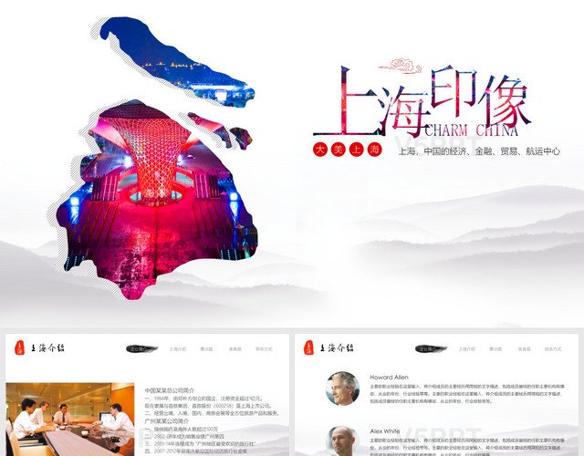 上海旅游文化景点旅游公司业务介绍旅游宣传PPT模板