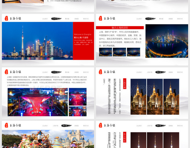上海旅游文化景点旅游公司业务介绍旅游宣传PPT模板