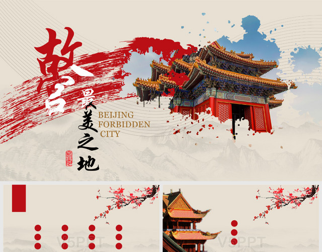 古典大氣北京故宮畫冊通用旅游宣傳PPT模板