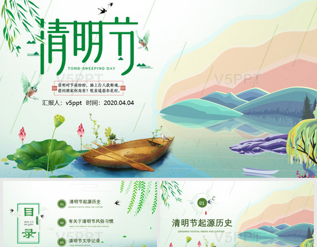 綠色清新卡通中國十四節氣之清明節節日介紹主題班會課件PPT模板