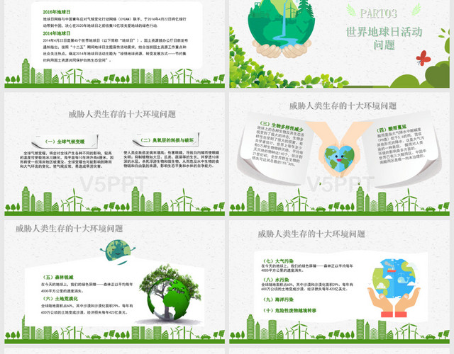 綠色生活節能減排綠色出行世界地球日PPT模板