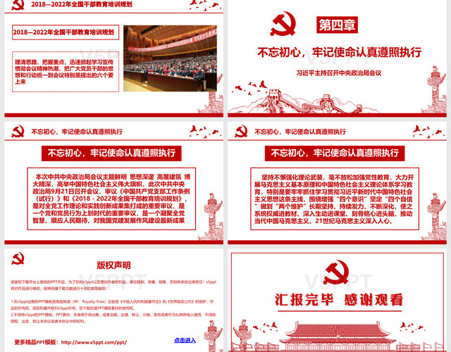 中国共产党支部工作条例PPT