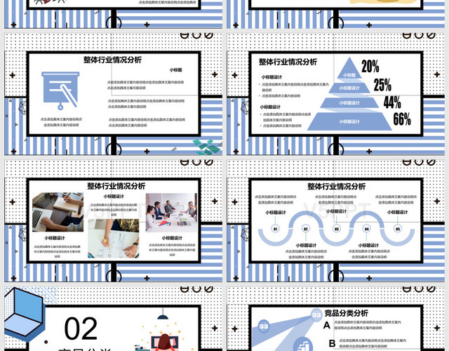 藍(lán)色競品分析報(bào)告PPT模板