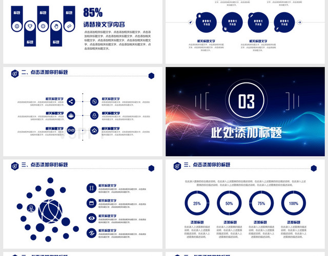 共赢互联网科技项目管理适用于企业推介项目项目管理展示计划总结商业融资PPT