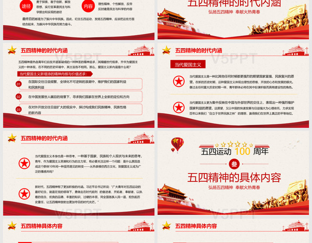 纪念五四运动100年周年红色党政党建党课青年节PPT模板