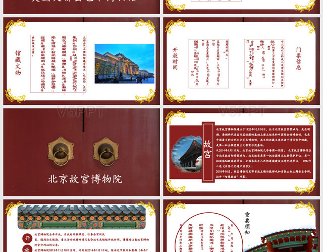 中国风建筑故宫通缩大门世界博物馆日PPT模板