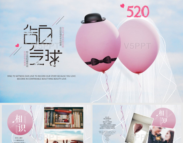 粉色浪漫告白气球520PPT模板